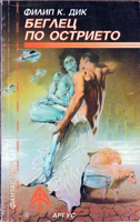 Cover of Do Androids Dream of Electric Sheep?