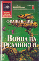 Cover of The Cosmic Puppets