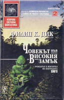 Cover of The Man in the High Castle