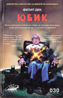 Cover of Ubik