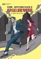 Cover of The Collected Stories of Philip K. Dick Vol.2