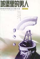 Cover of The Man in the High Castle