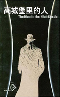 Cover of The Man in the High Castle