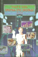 A Scanner Darkly
