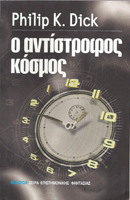 Counter-Clock World