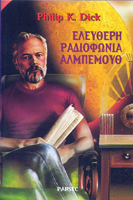 Radio Free Albemuth