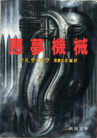 Philip K. Dick Nightmare-Machines cover