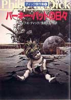 Cover of The Best of PKD 1 The Days of Perky Pat