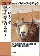 Do Androids Dream of Electric Sheep?