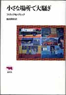 Cover of Puttering About in a Small Land