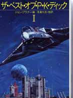 Cover of The Best of Philip K. Dick