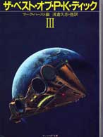 Cover of The Best of Philip K. Dick