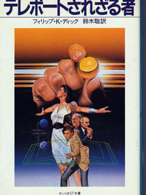 Cover of The Unteleported Man