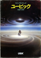 Cover of Ubik