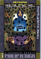 A Scanner Darkly