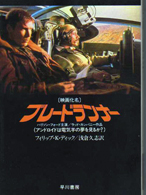 Blade Runner