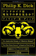 Do Androids Dream of Electric Sheep?