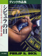 Cover of Dick Works Collection. The Eye of the Sibyl