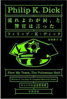 Flow My Tears, the Policeman Said