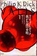 In Pursuit of Valis