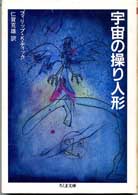 Cover of The Cosmic Puppets (+ Project Earth, A Surface Raid, Strange Eden)
