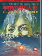 The Cosmic Puppets