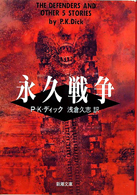 Cover of The Defenders and Other Stories