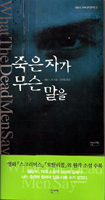 Cover of What the Dead Men Say