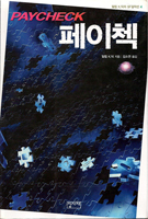 Cover of Paycheck