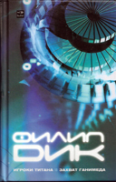 The Game-Players of Titan+ The Ganymede Takeover