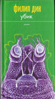 Cover of Ubik