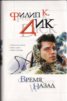 Cover of Counter-Clock World