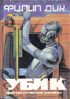 Cover of UBIK, Ganymede, TTSOPE