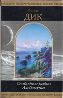 Radio Free Albemuth
