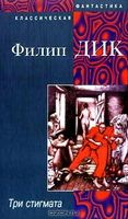 Cover of The Three Stigmata + TOOJ
