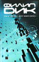 Cover of The Three Stigmata + OFFF8