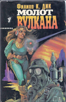Cover of Vulcan′s Hammer and More